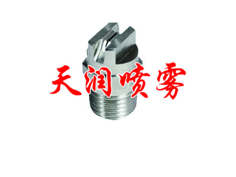 點(diǎn)擊查看詳細(xì)信息<br>標(biāo)題：扇形噴嘴 閱讀次數(shù)：1546