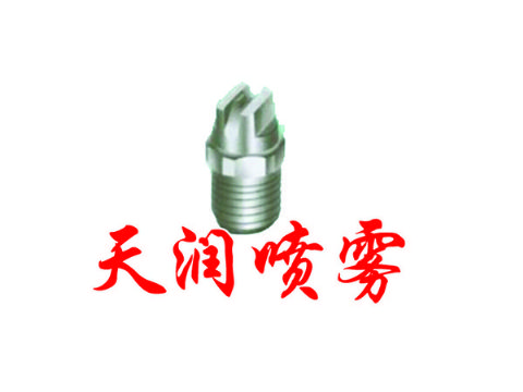 點(diǎn)擊查看詳細(xì)信息<br>標(biāo)題：扇形噴嘴 閱讀次數(shù)：2129