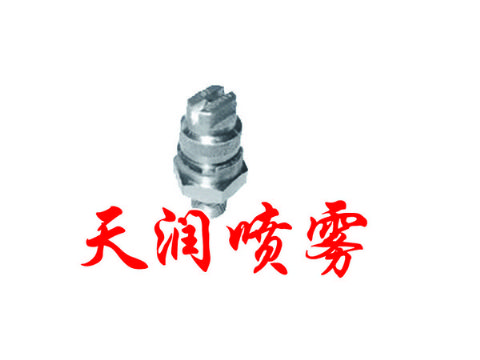 點(diǎn)擊查看詳細(xì)信息<br>標(biāo)題：扇形噴嘴 閱讀次數(shù)：2140