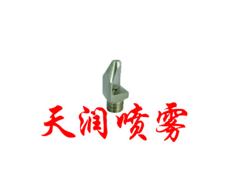 點(diǎn)擊查看詳細(xì)信息<br>標(biāo)題：扇形TP型噴霧噴嘴 閱讀次數(shù)：2032