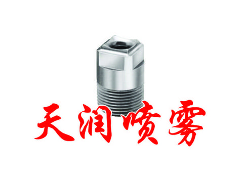 點(diǎn)擊查看詳細(xì)信息<br>標(biāo)題：實(shí)心錐THH-SG方形型噴霧噴嘴 閱讀次數(shù)：1919