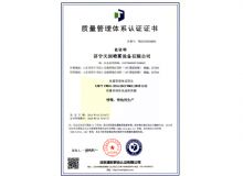 點(diǎn)擊查看詳細(xì)信息<br>標(biāo)題：質(zhì)量管理體系認(rèn)證證書(shū) 閱讀次數(shù)：938